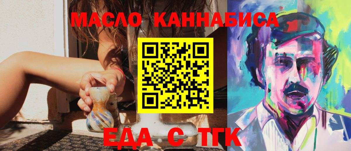 Еда ТГК марихуана  Вход с VPN  Новокуйбышевск 