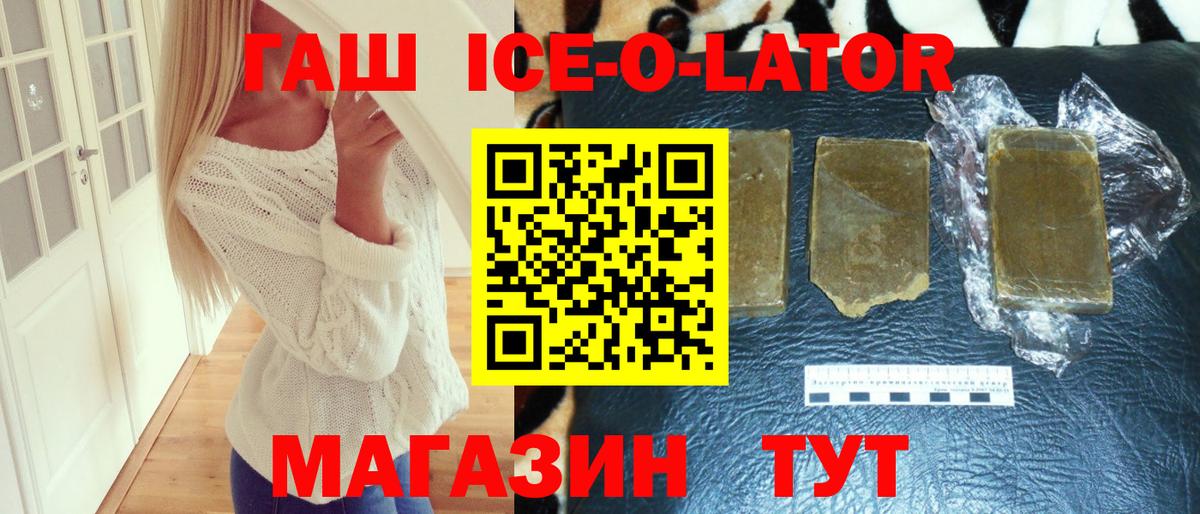 Гашиш хэш  Гашиш ice o lator  Новокуйбышевск  Вход с VPN 
