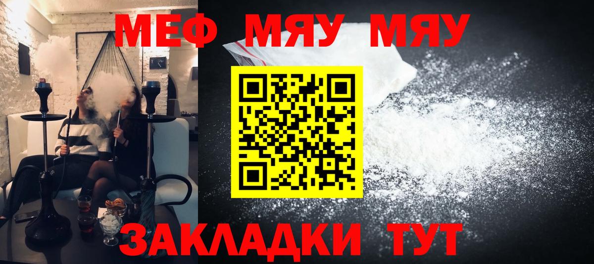 МЕФ мука  Меф  Новокуйбышевск  МЯУ-МЯУ мяу мяу  Вход с VPN  МЕФ 