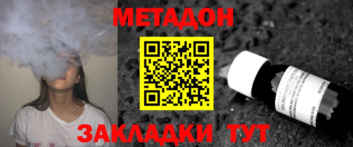 МЕТАДОН кристалл  Вход с VPN  МЕТАДОН белоснежный  Новокуйбышевск 